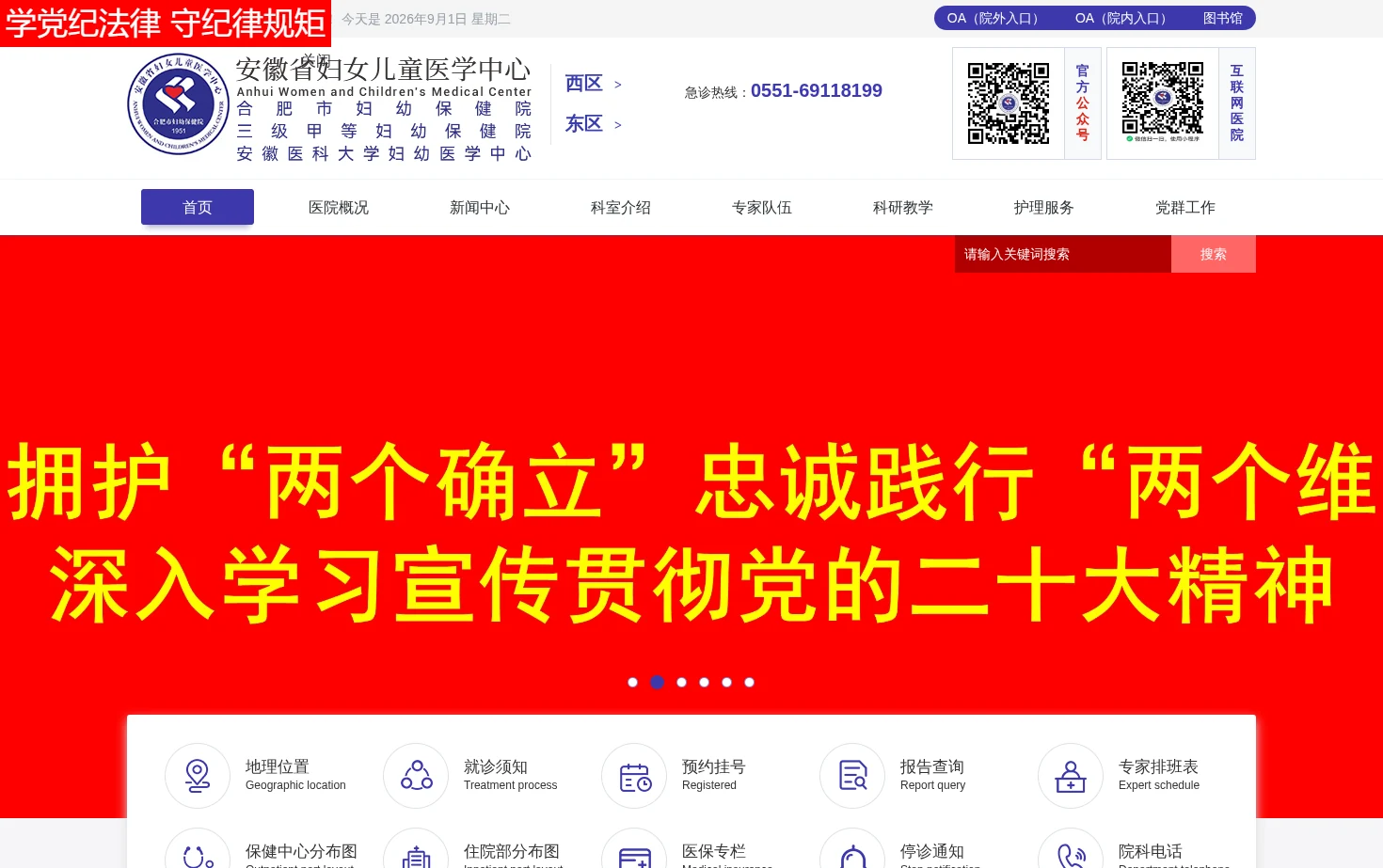 安徽省妇女儿童医学中心 页面快照